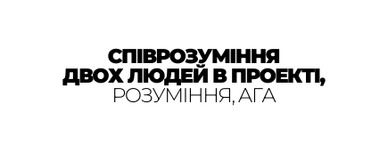 СПІВРОЗУМІННЯ ДВОХ ЛЮДЕЙ В ПРОЕКТІ РОЗУМІННЯ АГА